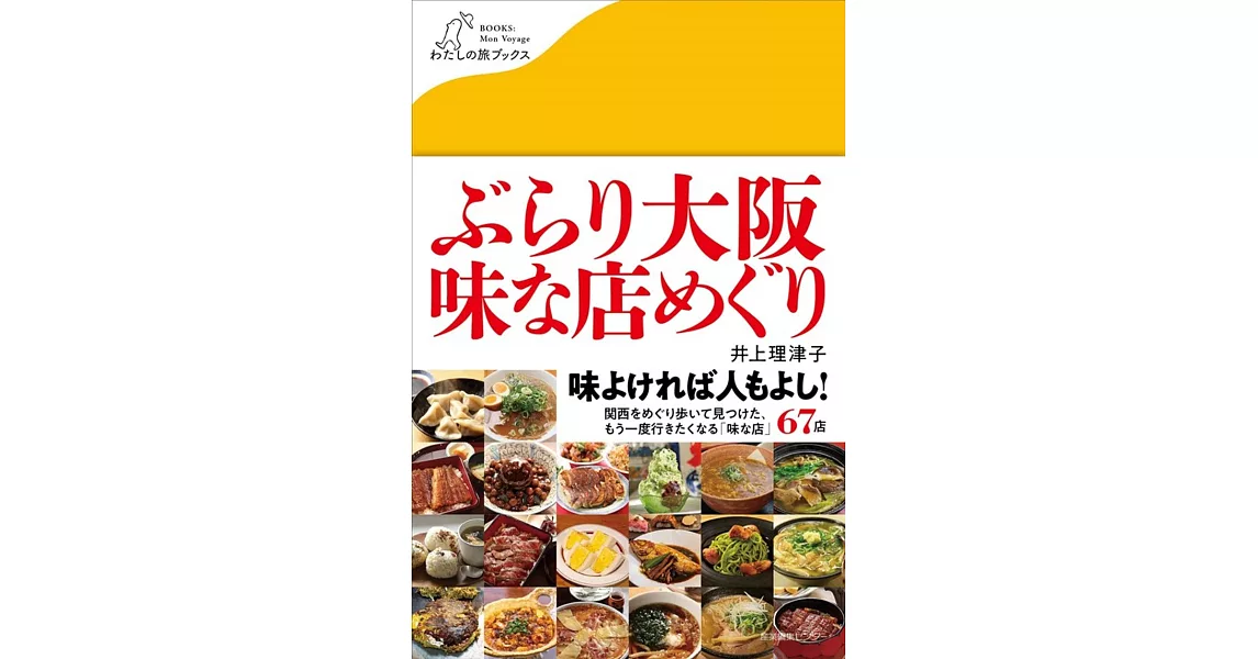 ぶらり大阪 味な店めぐり | 拾書所