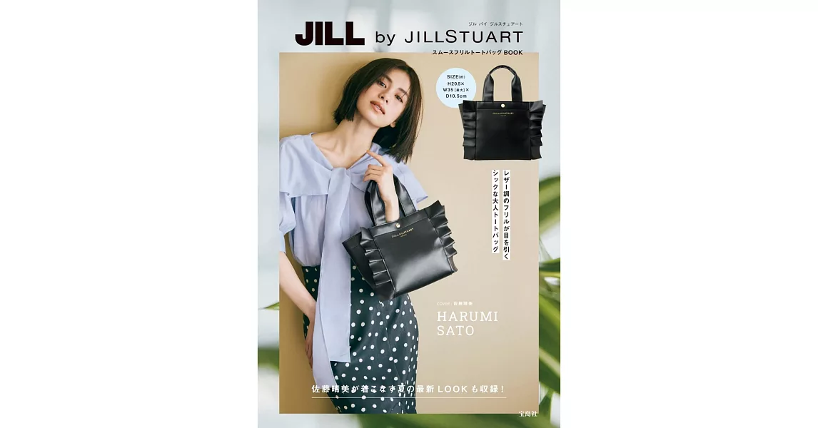 JILL by JILLSTUART時尚特刊：附提包 | 拾書所