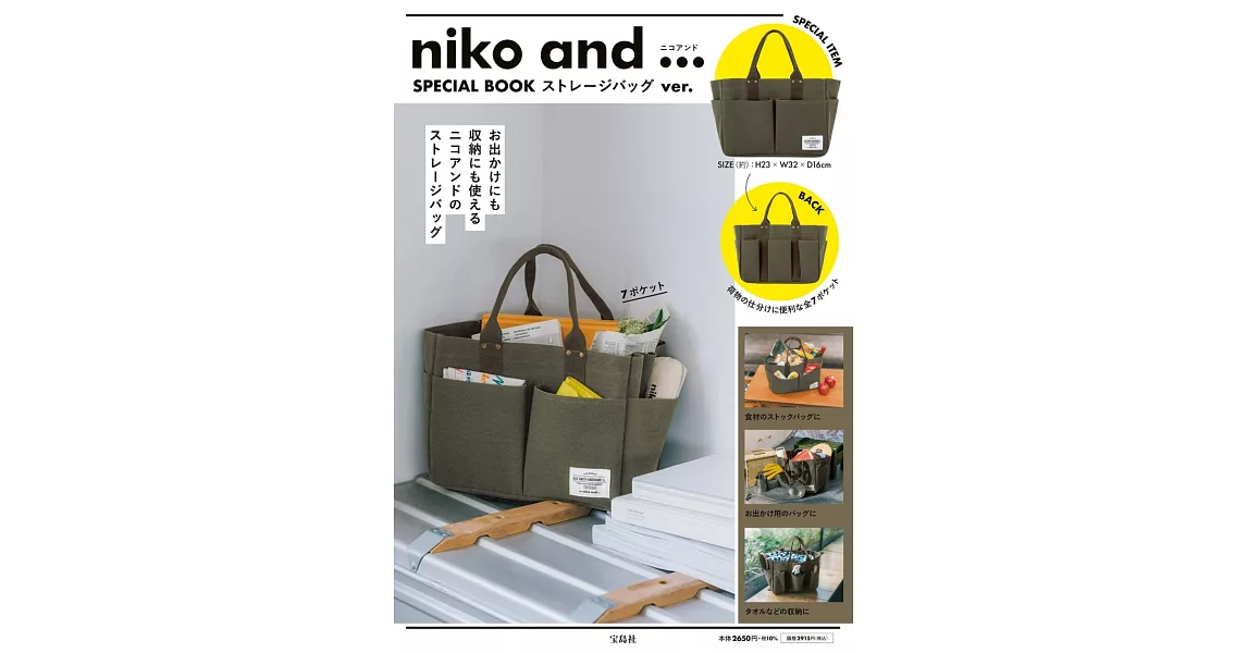 niko and …時尚特刊：附多口袋提包 | 拾書所