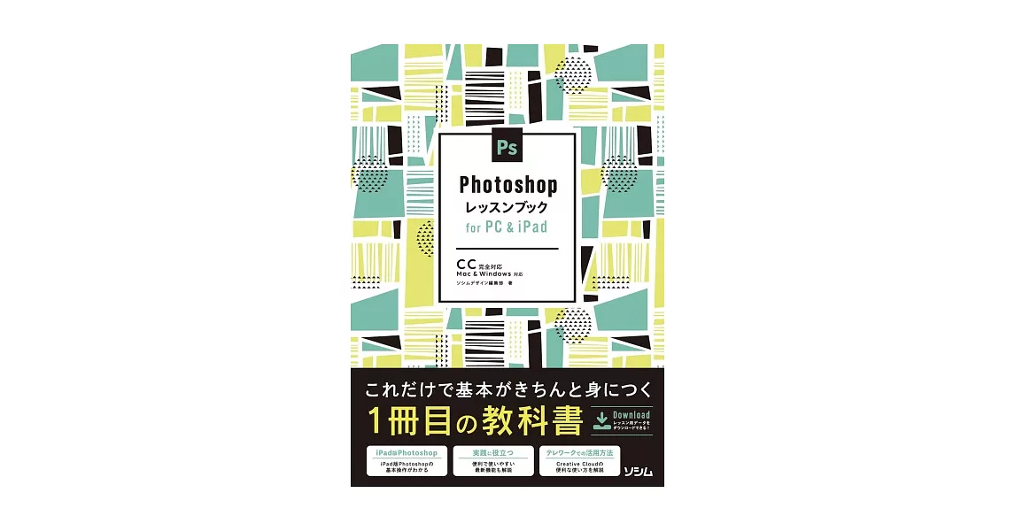 Photoshopレッスンブック for PC&iPad | 拾書所