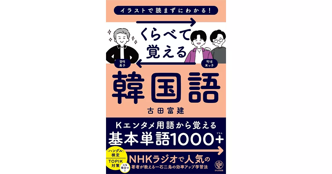 くらべて覚える韓国語 | 拾書所