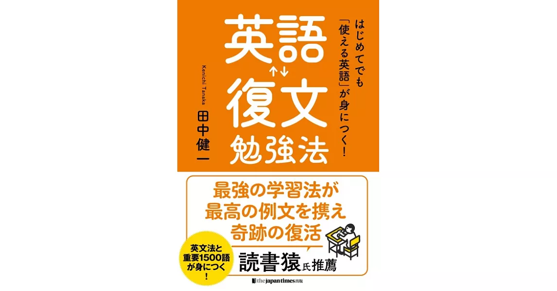 はじめてでも「使える英語」が身につく! 英語復文勉強法 | 拾書所