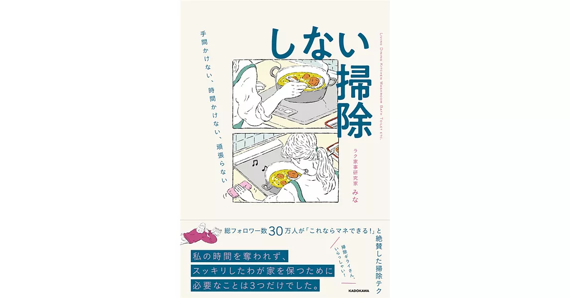 しない掃除－手間かけない、時間かけない、頑張らない | 拾書所