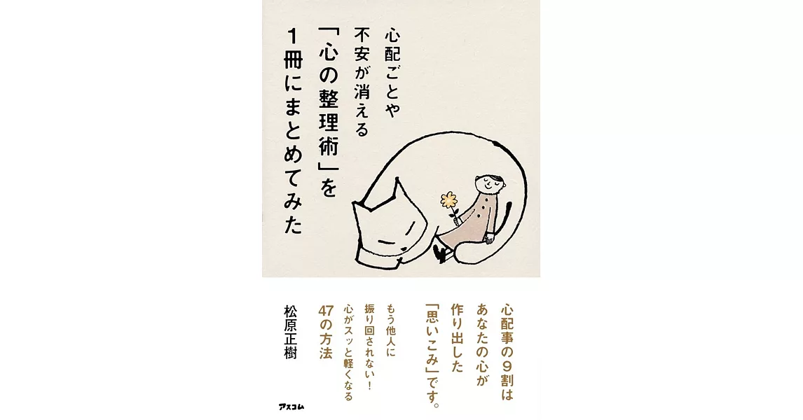 心配ごとや不安が消える「心の整理術」を1冊にまとめてみた | 拾書所