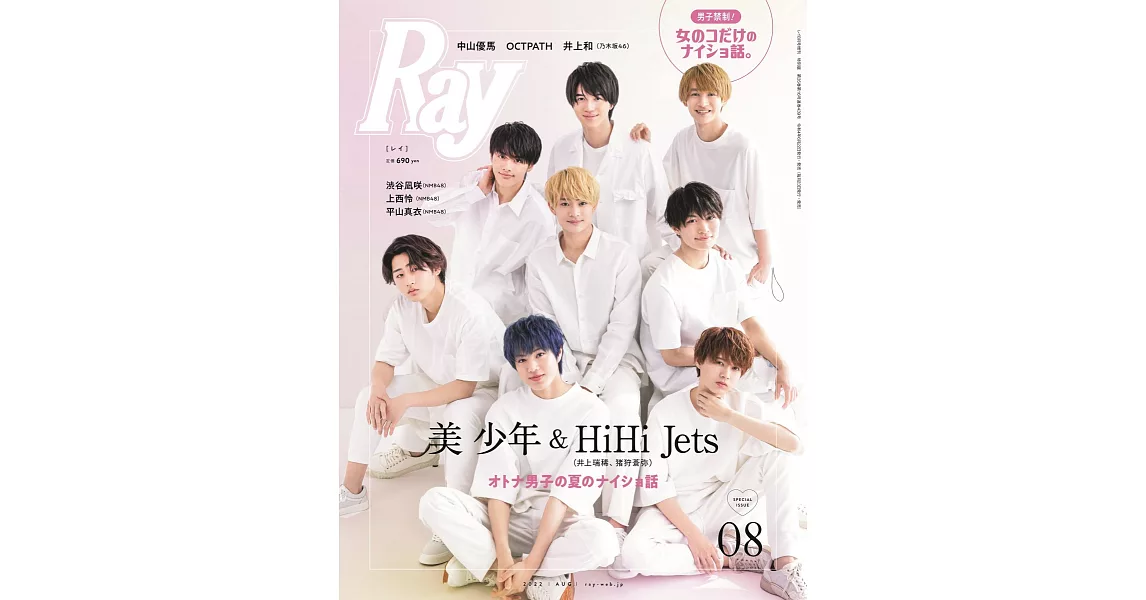 RAY（2022.08）增刊號：美 少年＆井上瑞稀＆豬狩蒼彌（HiHi Jets） | 拾書所