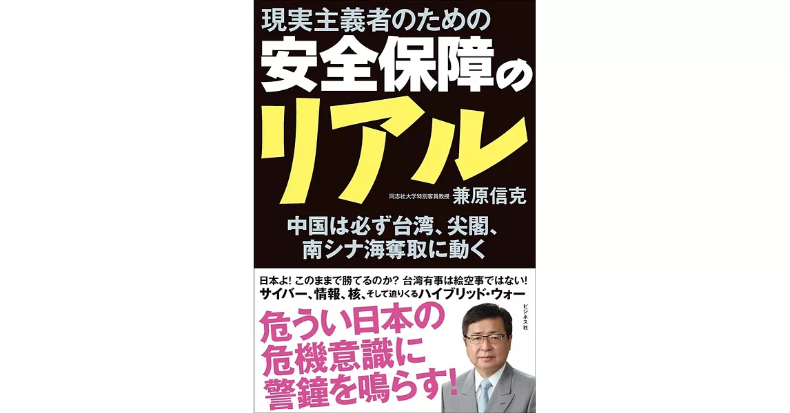 現実主義者のための安全保障のリアル | 拾書所