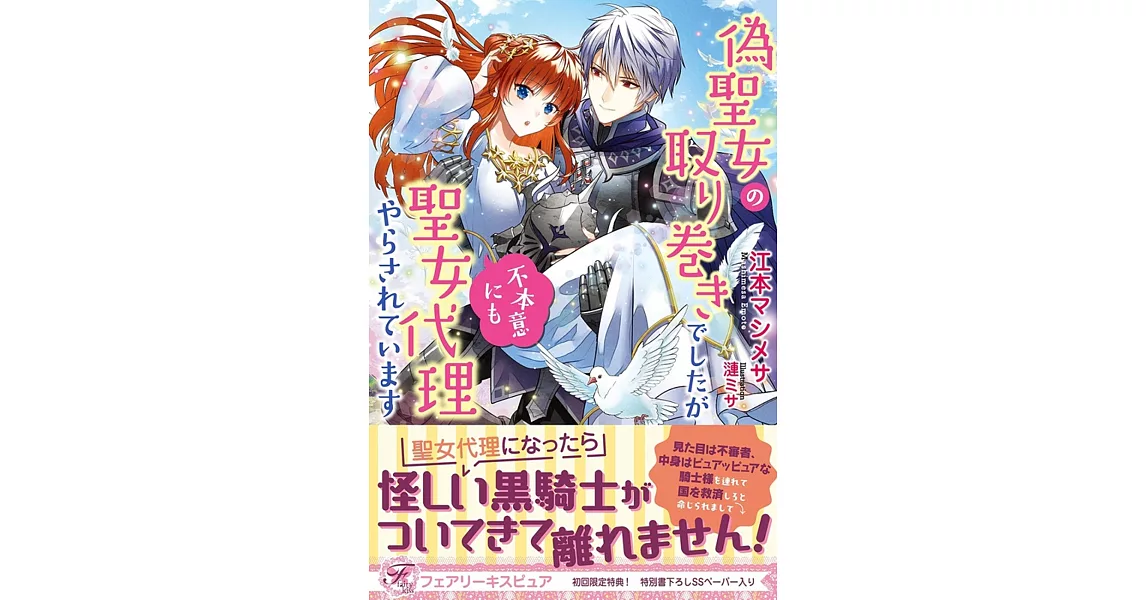 偽聖女の取り巻きでしたが不本意にも聖女代理やらされています | 拾書所