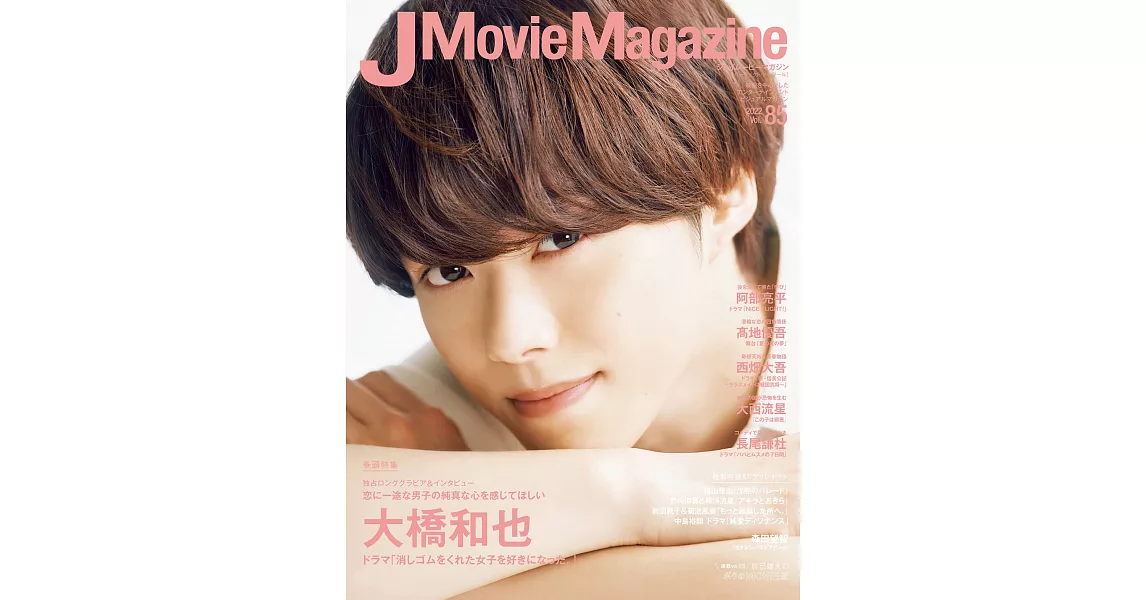 J Movie Magazine日本電影情報專集 VOL.85：大橋和也 | 拾書所