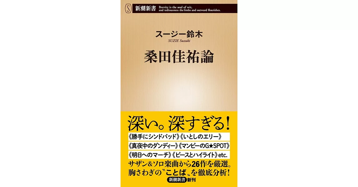 桑田佳祐論 | 拾書所