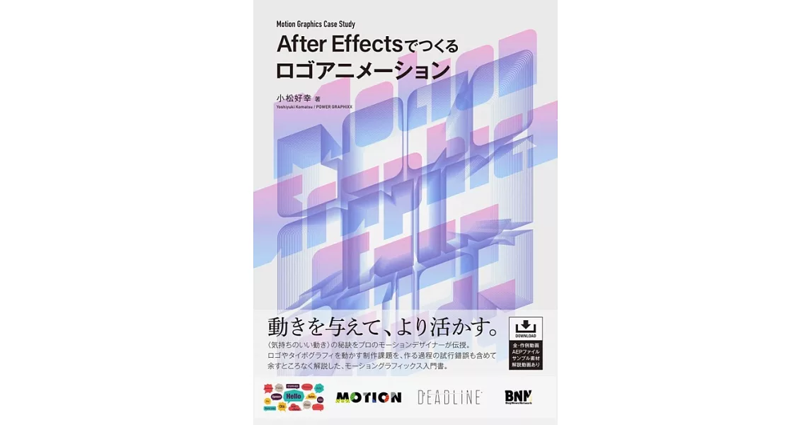 Motion Graphics Case Study After Effectsでつくるロゴアニメーション | 拾書所