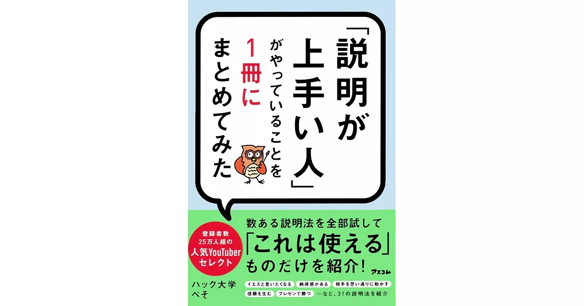 「説明が上手い人」がやっていることを1冊にまとめてみた | 拾書所