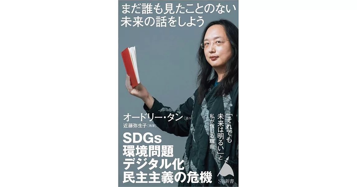 まだ誰も見たことのない「未来」の話をしよう | 拾書所