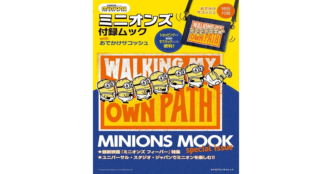 MINIONS小小兵情報特刊：附肩背包 | 拾書所