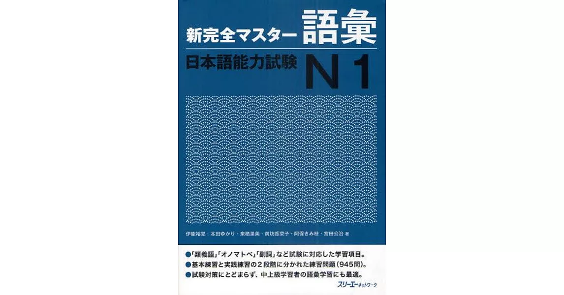 新完全マスタ－語彙日本語能力試験N1 | 拾書所