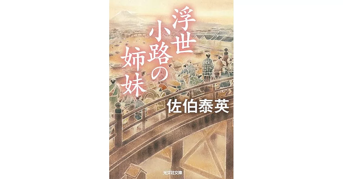 浮世小路の姉妹 | 拾書所