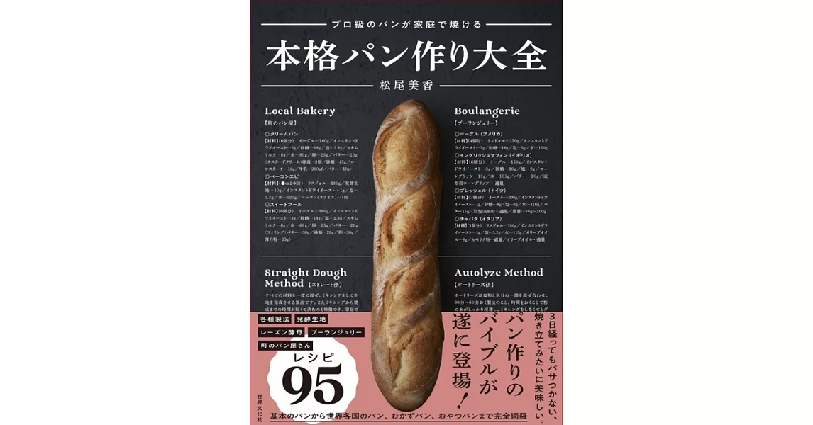 簡單製作各式美味麵包食譜集 | 拾書所