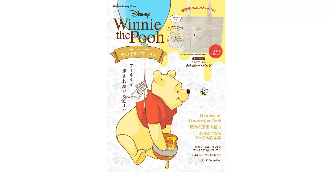 Disney Winnie the Pooh情報特刊：附大提袋 | 拾書所