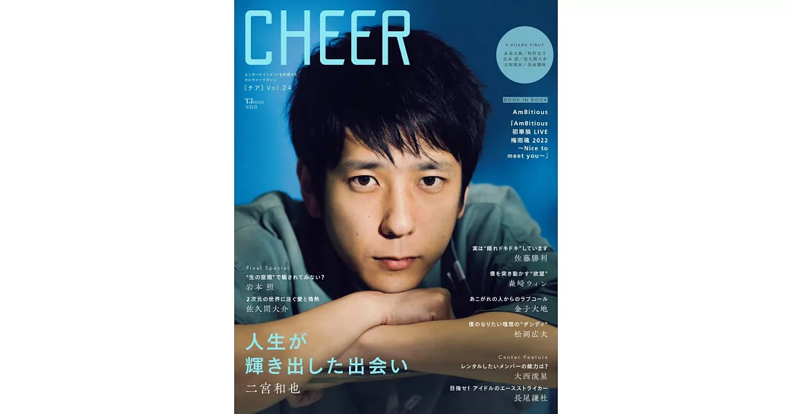 CHEER影視情報特集 VOL.24：二宮和也 | 拾書所