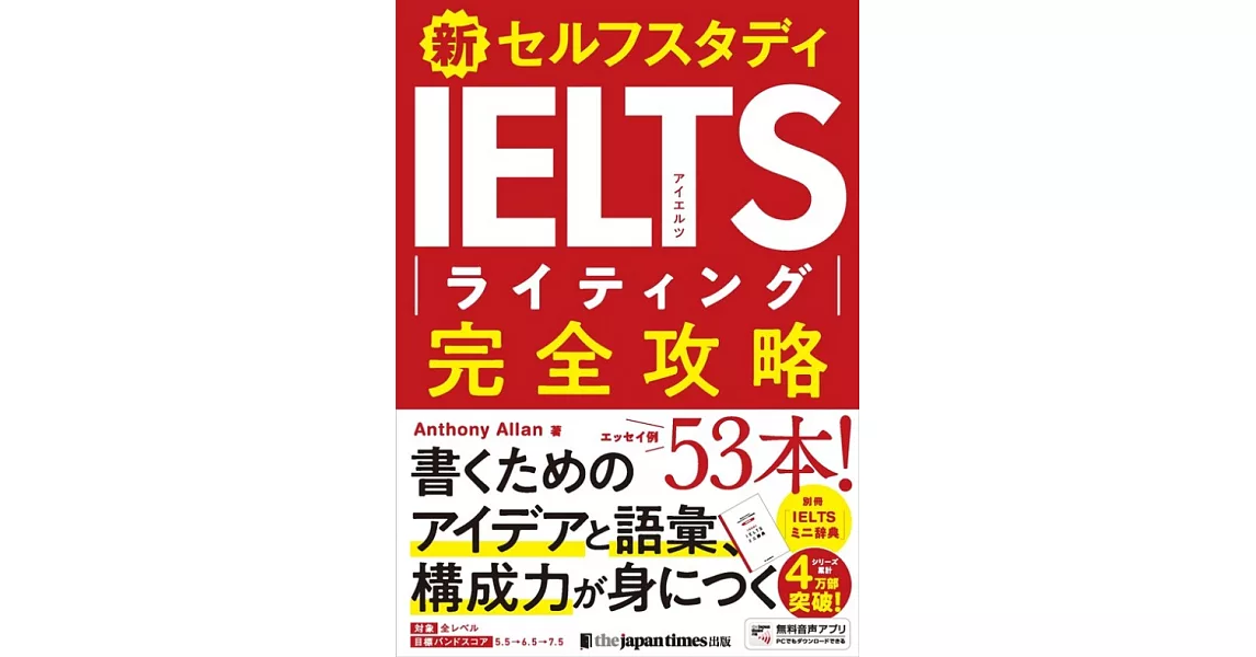 新セルフスタディ IELTSライティング完全攻略 | 拾書所