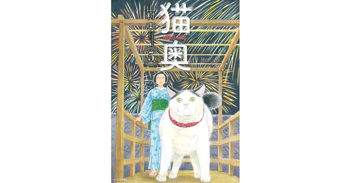 猫奥 5 | 拾書所