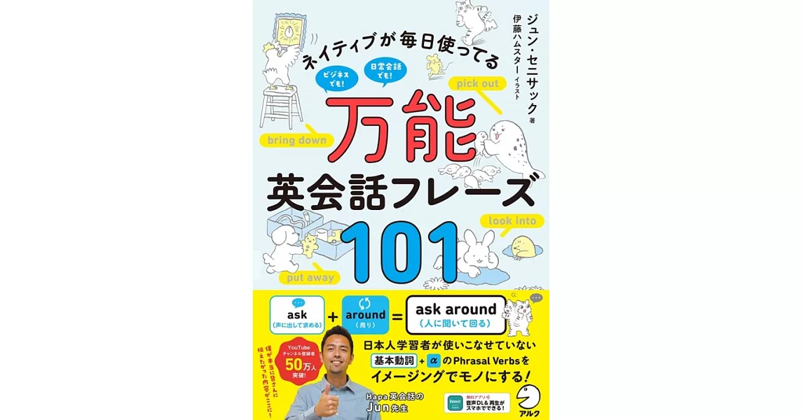 ネイティブが毎日使ってる 万能英会話フレーズ101 | 拾書所