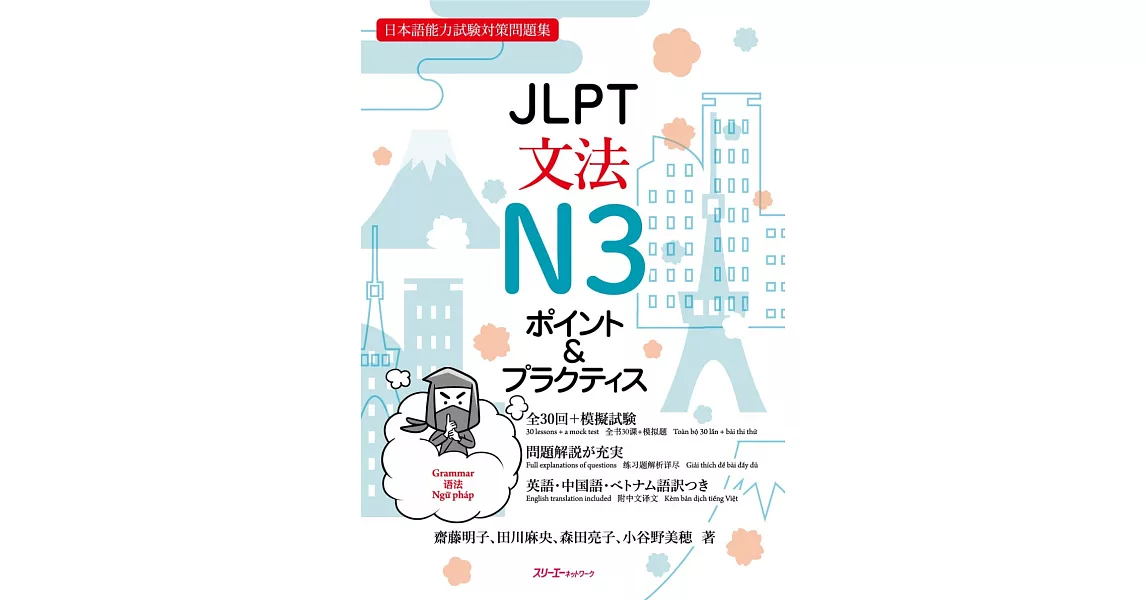 JLPT文法N3ポイント＆プラクティス | 拾書所