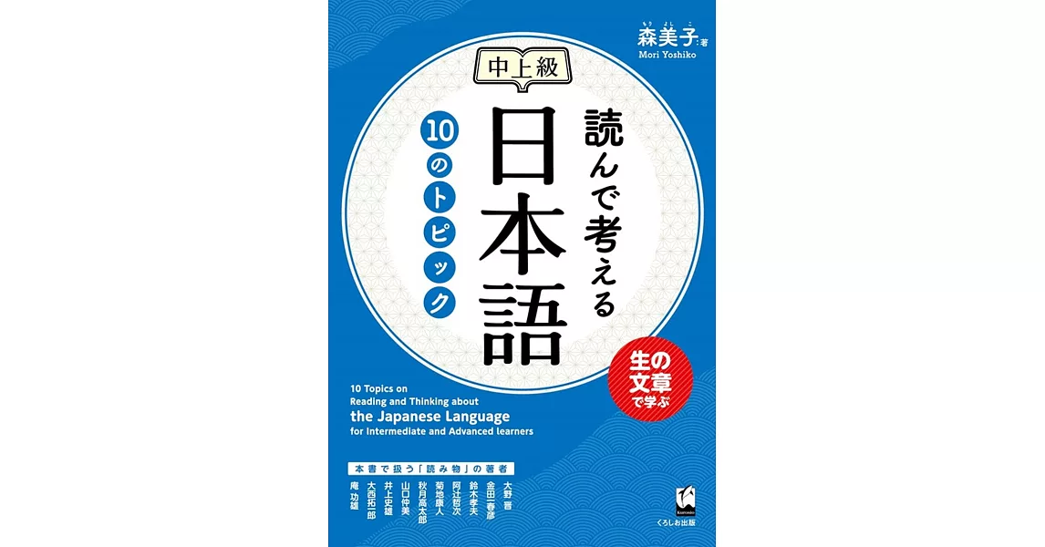 読んで考える日本語10のトピック中上級 | 拾書所