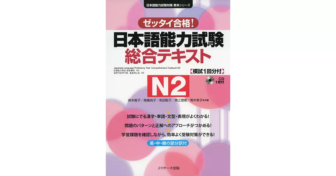 日本語能力試験総合テキストN2 | 拾書所