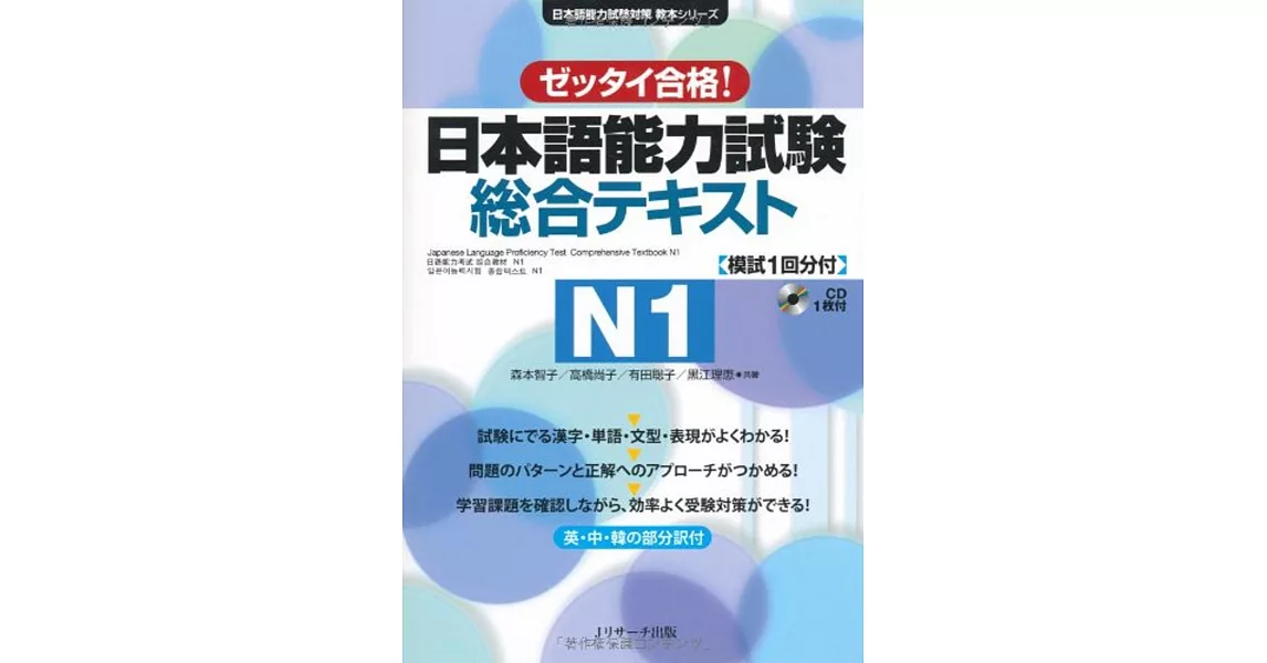 日本語能力試験総合テキストN1 | 拾書所