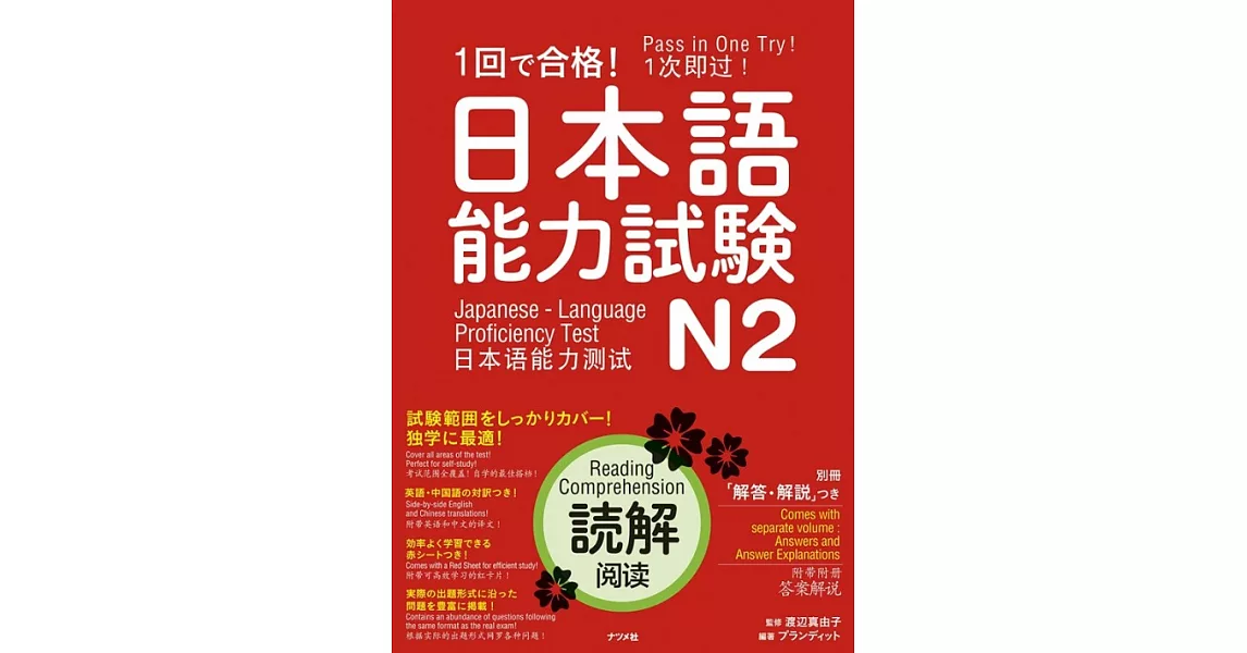 一回で合格！日本語能力試験N2読解 | 拾書所