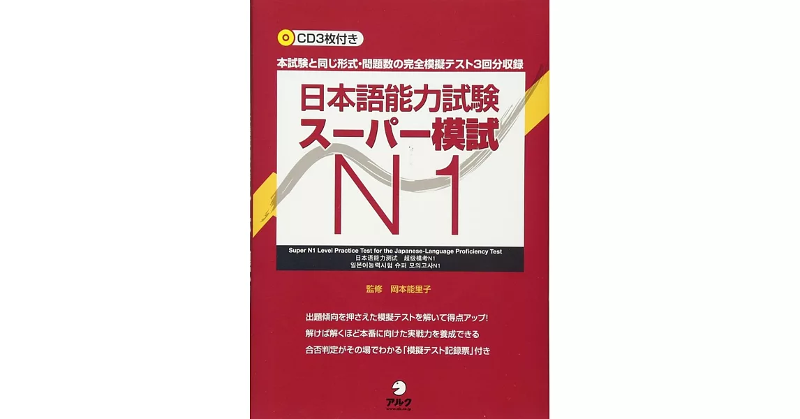 日本語能力試験スーパー模試N1 | 拾書所