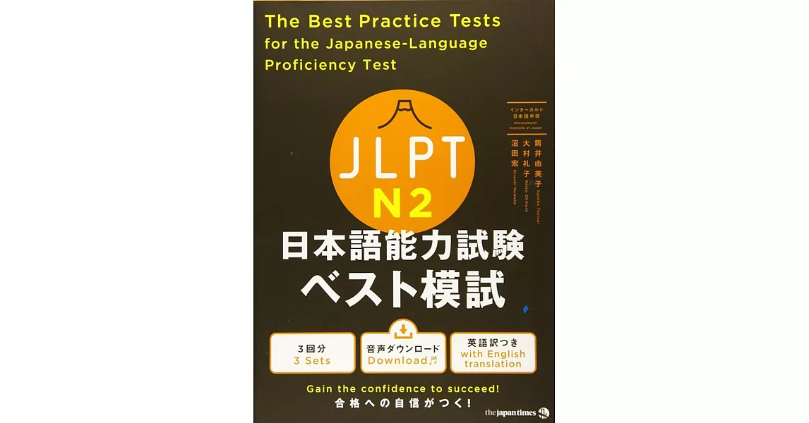 JLPT日本語能力試験ベスト模試N2 | 拾書所