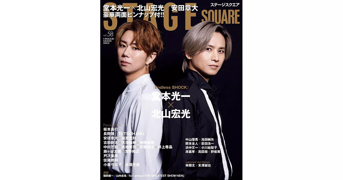 日本舞台娛樂情報 VOL.58：堂本光一＆北山宏光 | 拾書所