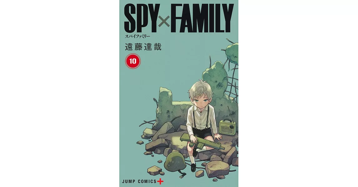 SPY×FAMILY 10 | 拾書所