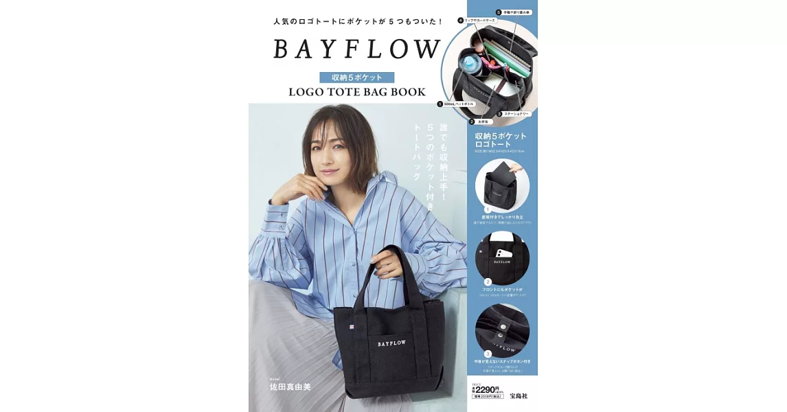 BAYFLOW時尚特刊：附5口袋提袋 | 拾書所