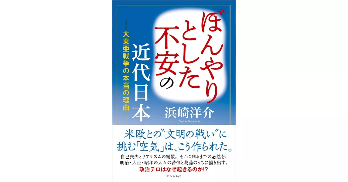 ぼんやりとした不安の近代日本 | 拾書所