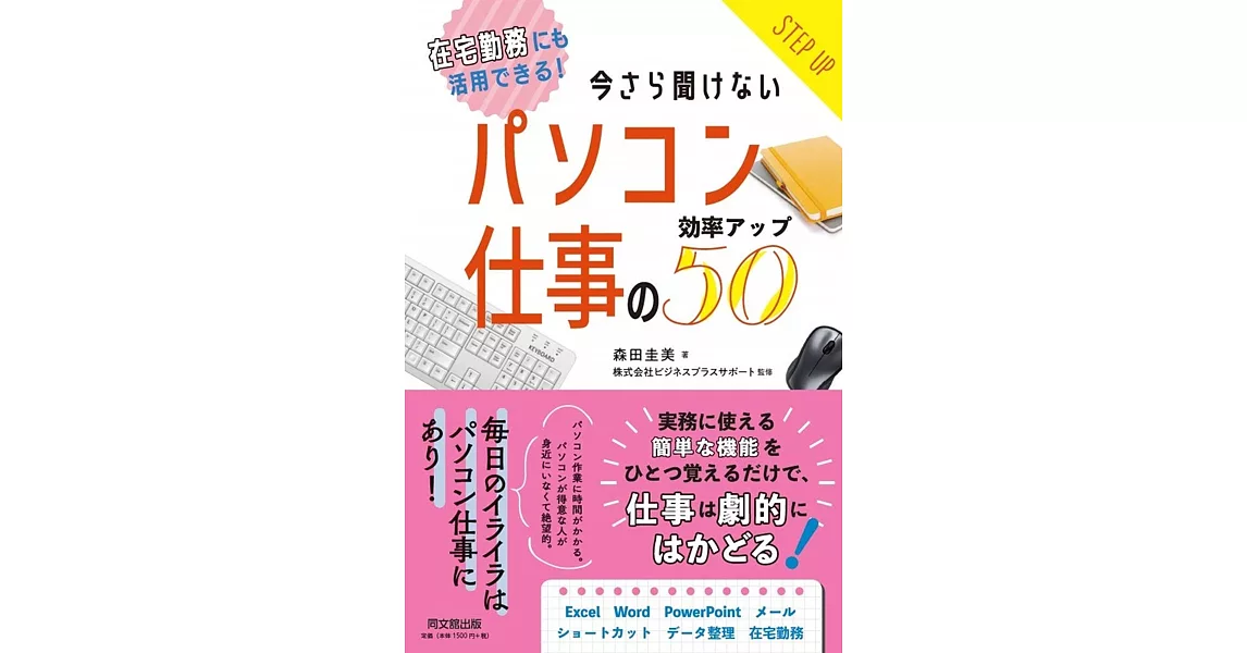 今さら聞けないパソコン仕事の効率アップ50 | 拾書所