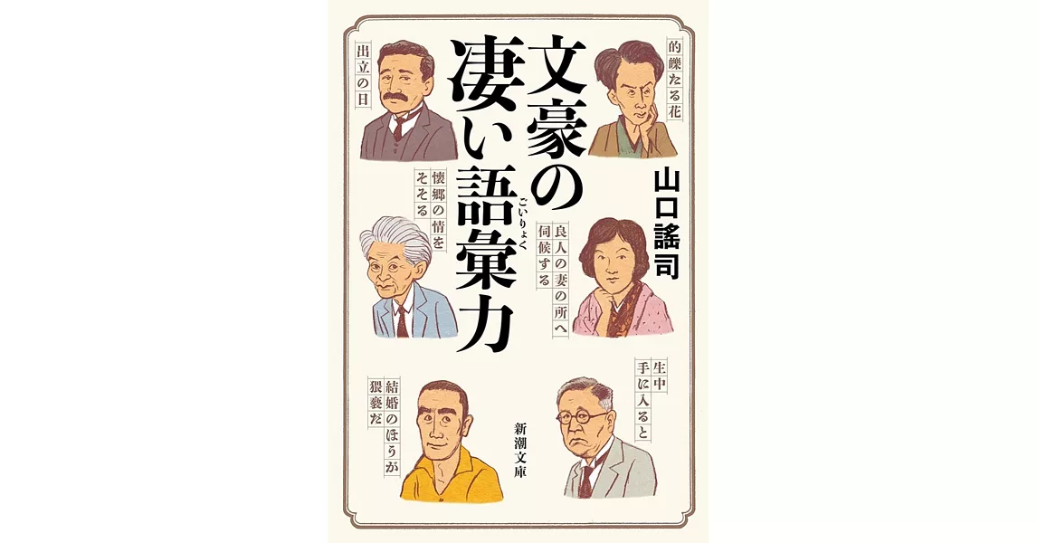 文豪の凄い語彙力 | 拾書所