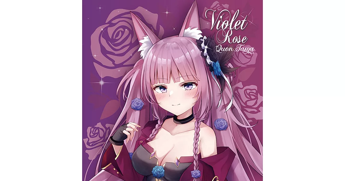 久遠たま 1st個人原創專輯「VIOLET ROSE」 | 拾書所