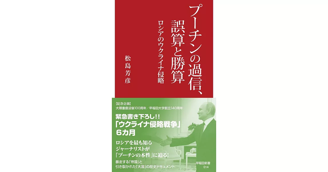 プーチンの過信、誤算と勝算: ロシアのウクライナ侵略 | 拾書所