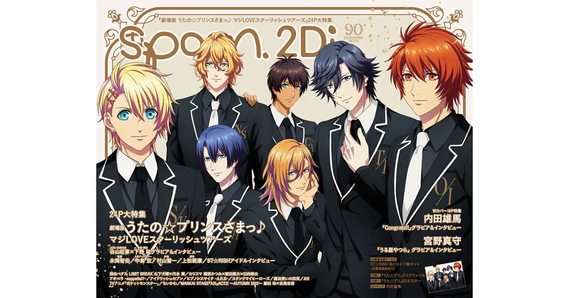 SPOON 2Di VOL.90：劇場版歌之☆王子殿下♪ 真愛ST☆RISH TOURS特集（附資料夾＆海報） | 拾書所