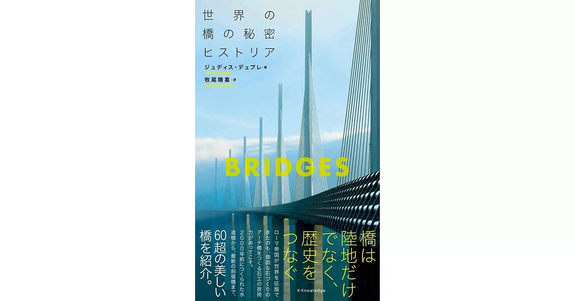 世界の橋の秘密ヒストリア | 拾書所