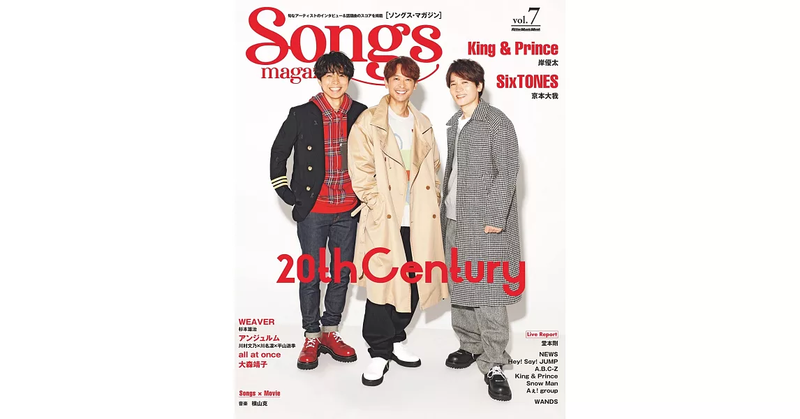 Songs magazine音樂情報誌 VOL.7：20th Century（坂本昌行＆長野博＆井之原快彥） | 拾書所