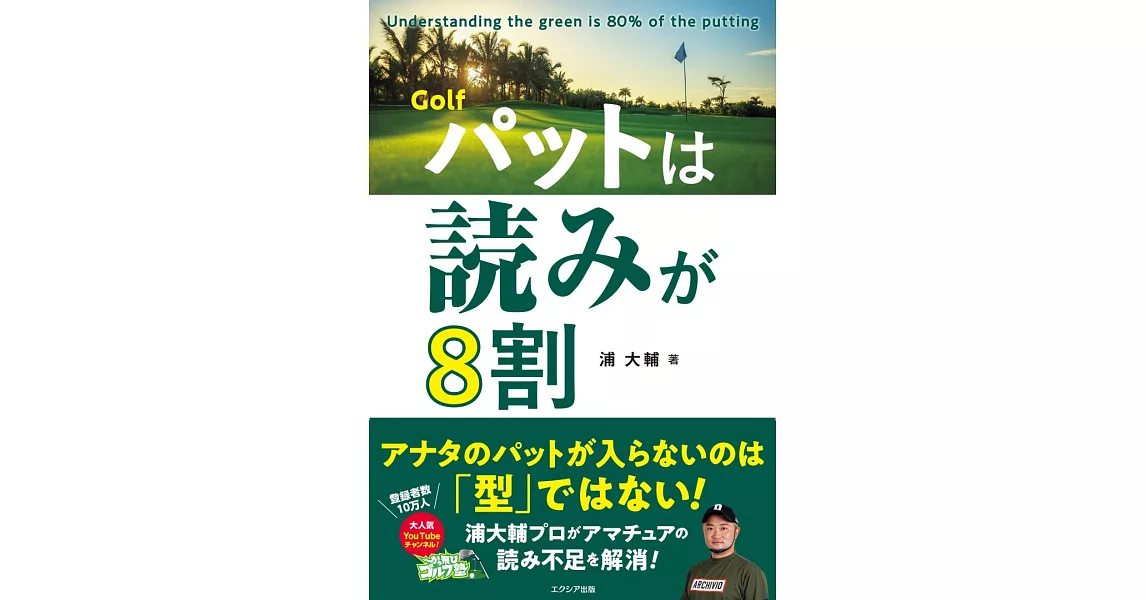 Golf パットは読みが8割 | 拾書所