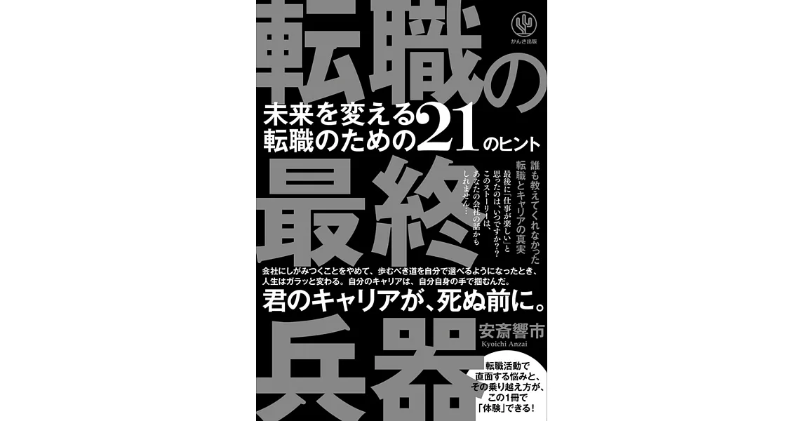 転職の最終兵器 | 拾書所