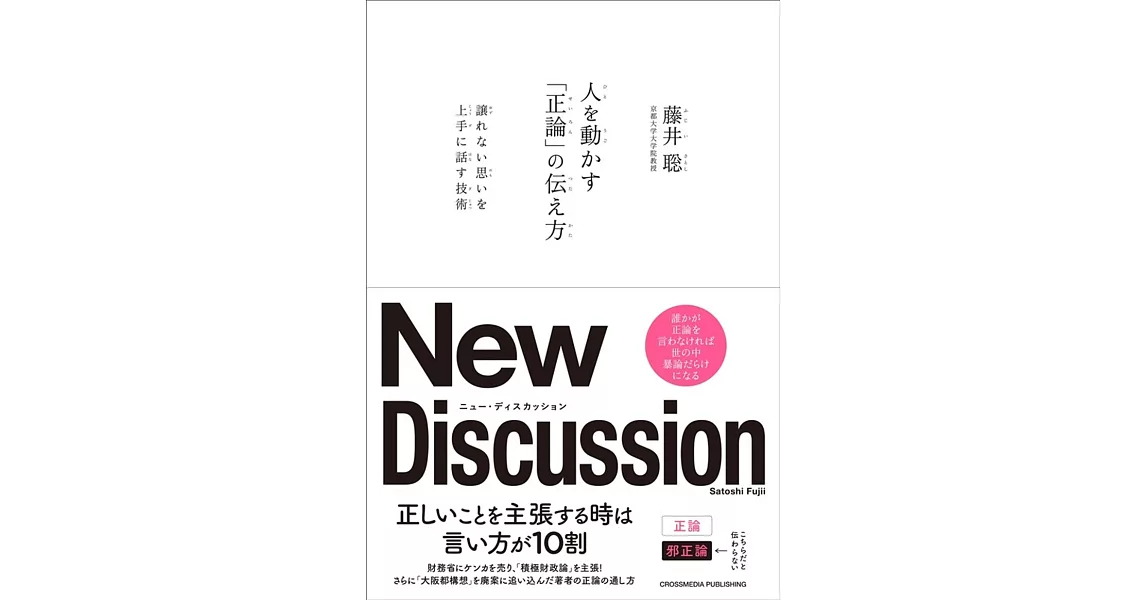 人を動かす「正論」の伝え方 | 拾書所