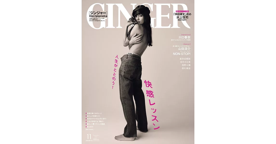 GINGER（2022.11）增刊號：川口春奈 | 拾書所