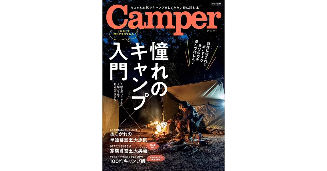 Camper(Fielder特別編集) | 拾書所