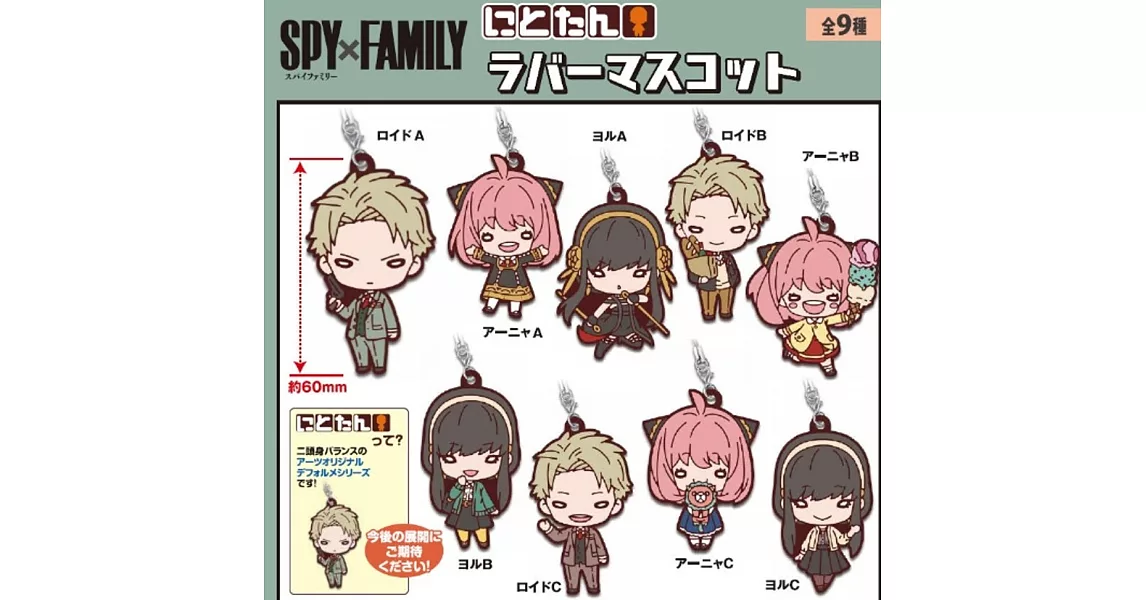 SPY×FAMILY軟膠吊飾（1入） | 拾書所