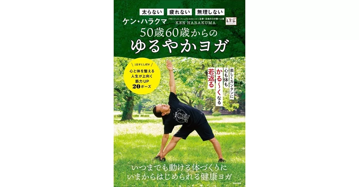 50歳60歳からのゆるやかヨガ | 拾書所